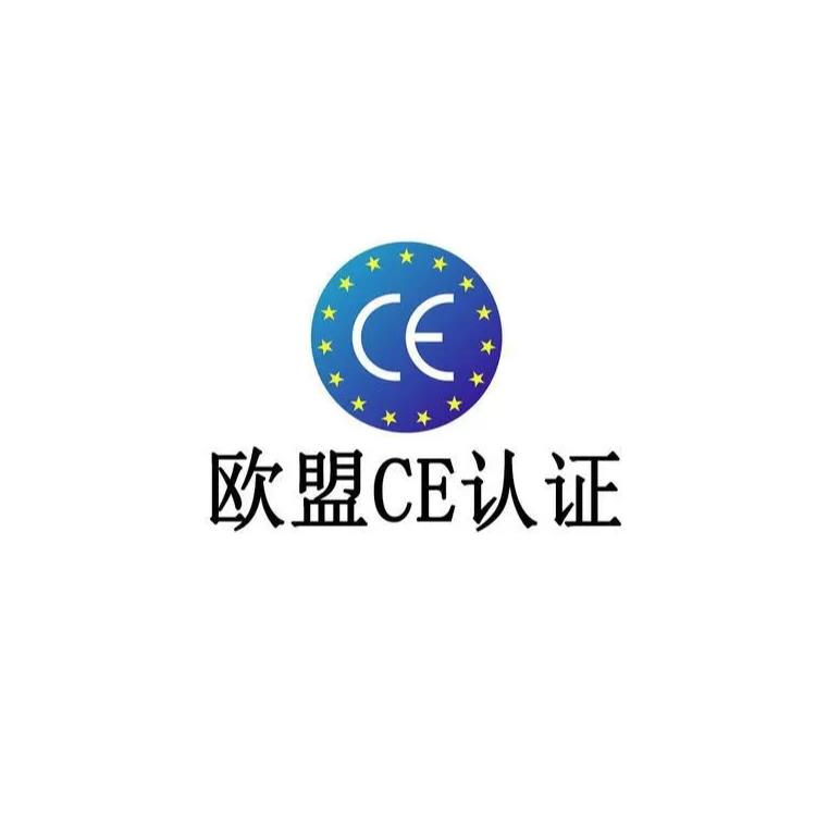 成都CE認證