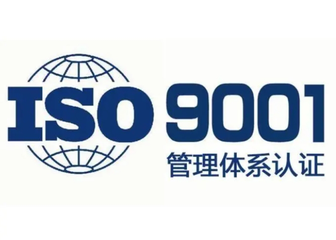 iso9001标準