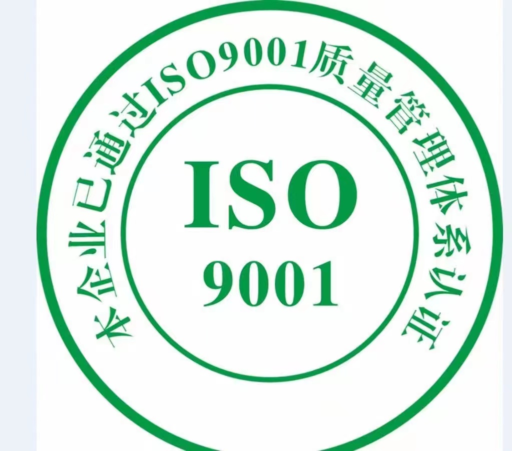 質量體系iso9001認證